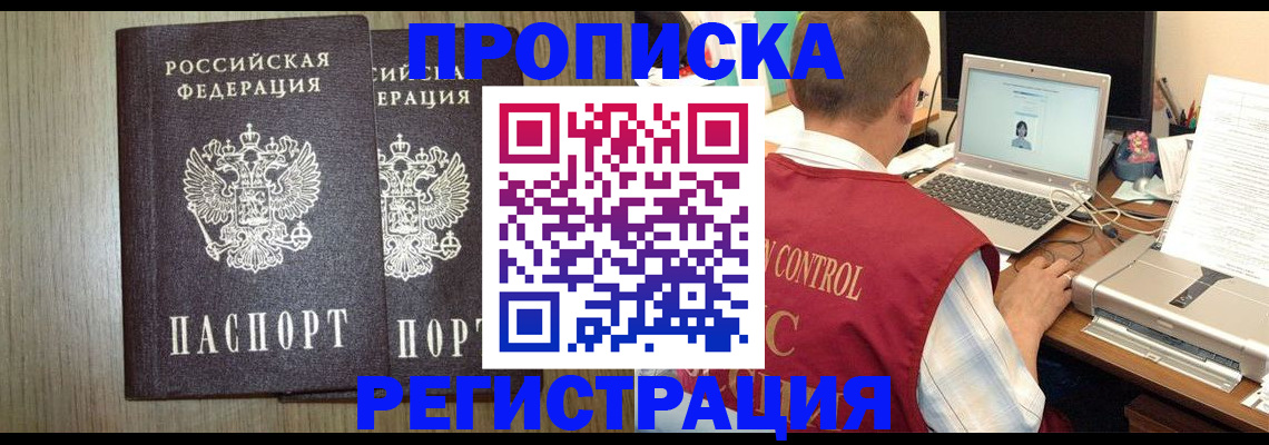временная регистрация купить в Заволжье