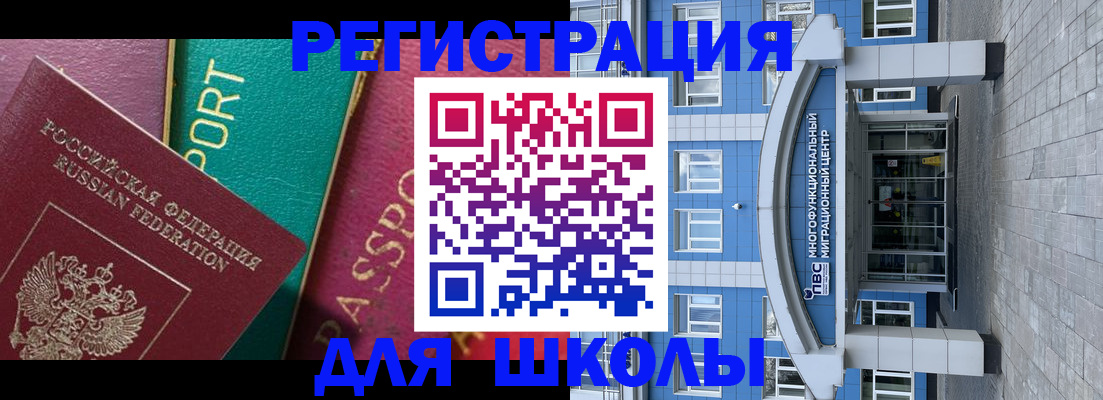 регистрация для школы в Заволжье